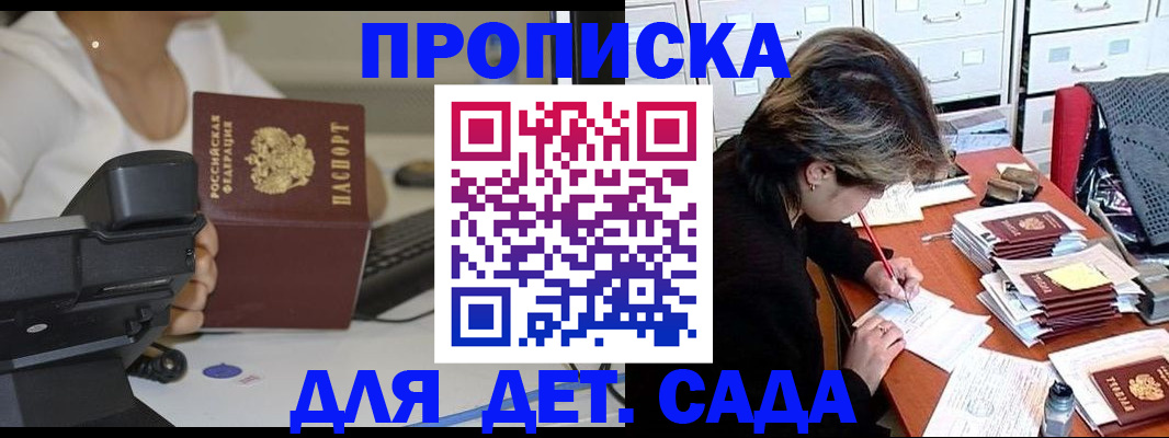 прописка в Ивановской области